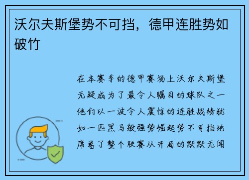 沃尔夫斯堡势不可挡，德甲连胜势如破竹