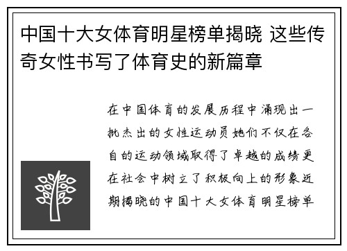 中国十大女体育明星榜单揭晓 这些传奇女性书写了体育史的新篇章